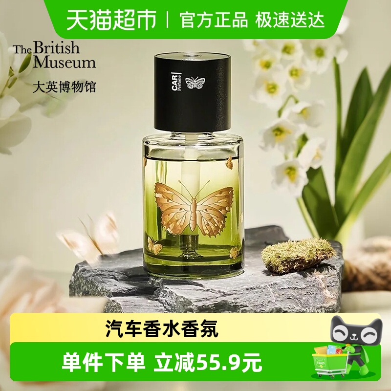 大英博物馆车载香薰散香液