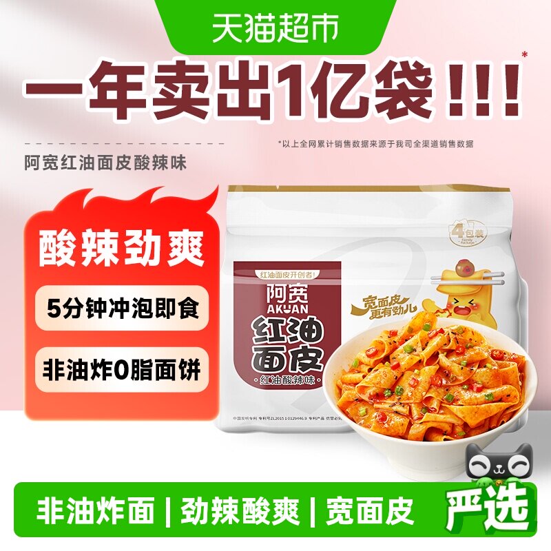 阿宽酸辣红油面皮方便面泡面 19.9元 - 86线报