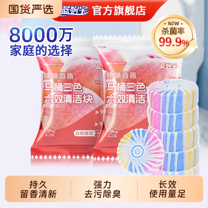 蓝怡宝蓝泡泡洁厕宝家用厕所除臭马桶清洁剂清洁去味洁厕块强力