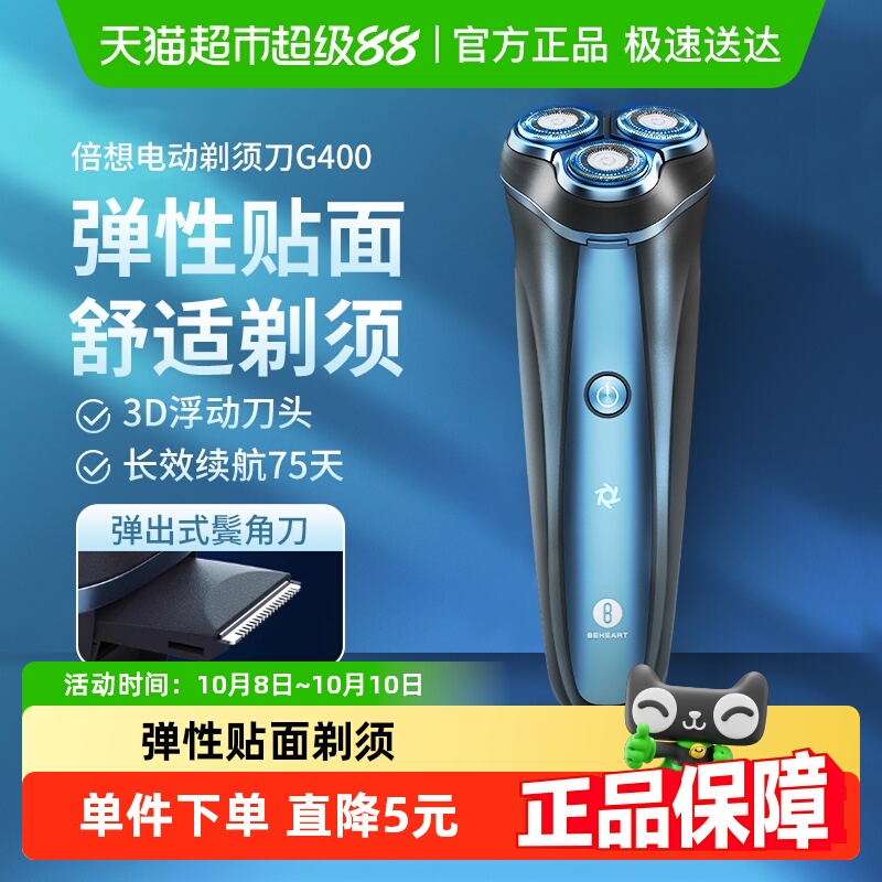 倍想3D浮动刀头剃须刀实用礼物