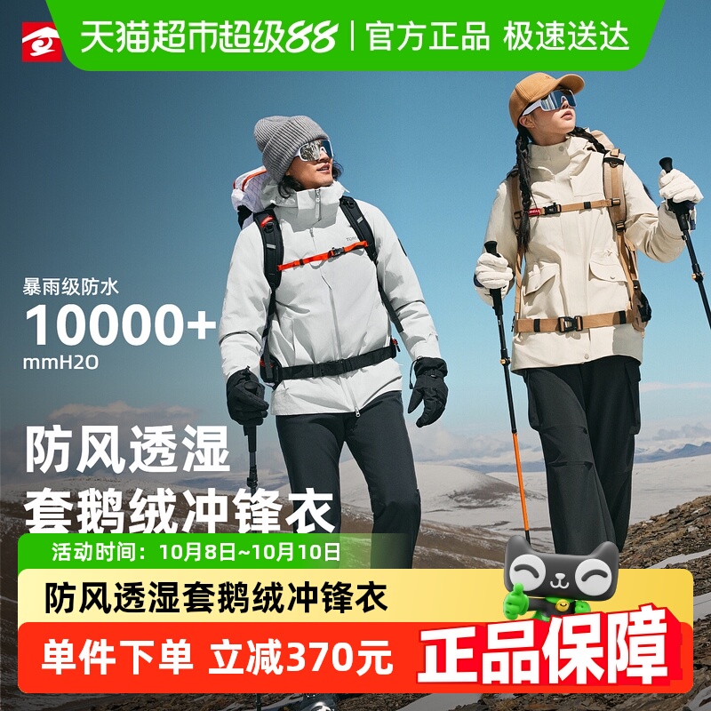 探路者防风耐磨冲锋衣