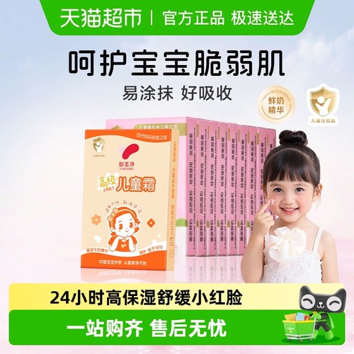 郁美净经典滋润保湿儿童霜