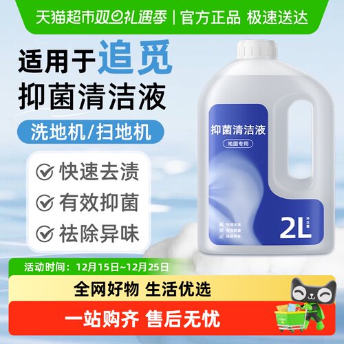 适用于追觅洗地机清洁液