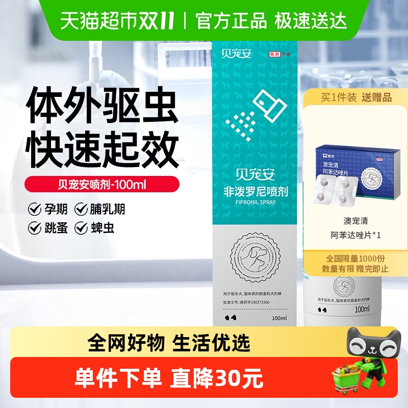 澳龙体外驱虫驱虫喷雾