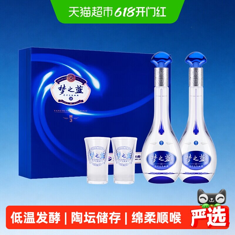 洋河梦之蓝M3-52度礼盒绵柔浓香型白酒自营