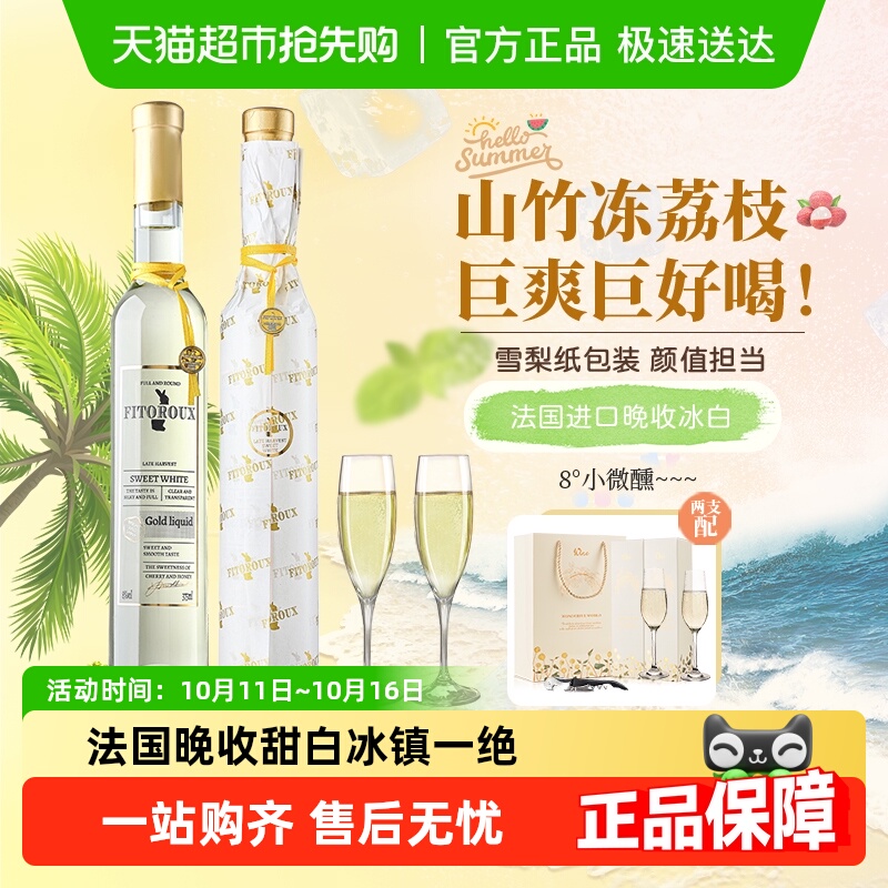【青提冰荔枝】法国晚收冰甜白葡萄酒果酒女士微醺晚安酒礼盒装