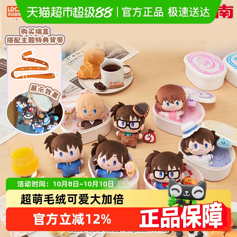 灵动创想名侦探柯南主题盲盒