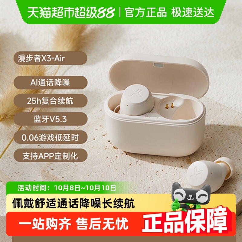 漫步者蓝牙耳机真无线