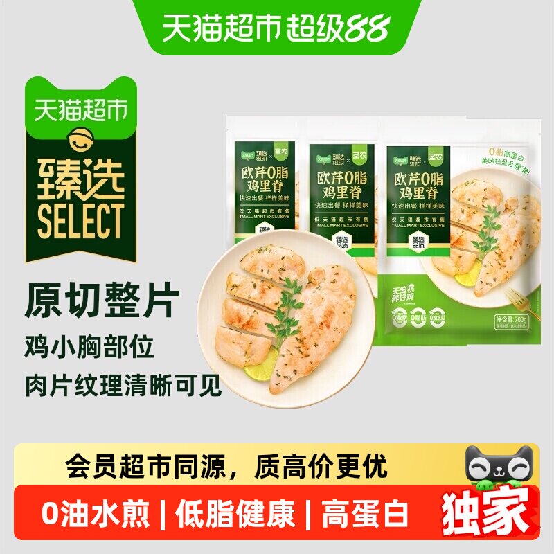 猫超臻选鸡排0脂水煎欧芹鸡里脊图片