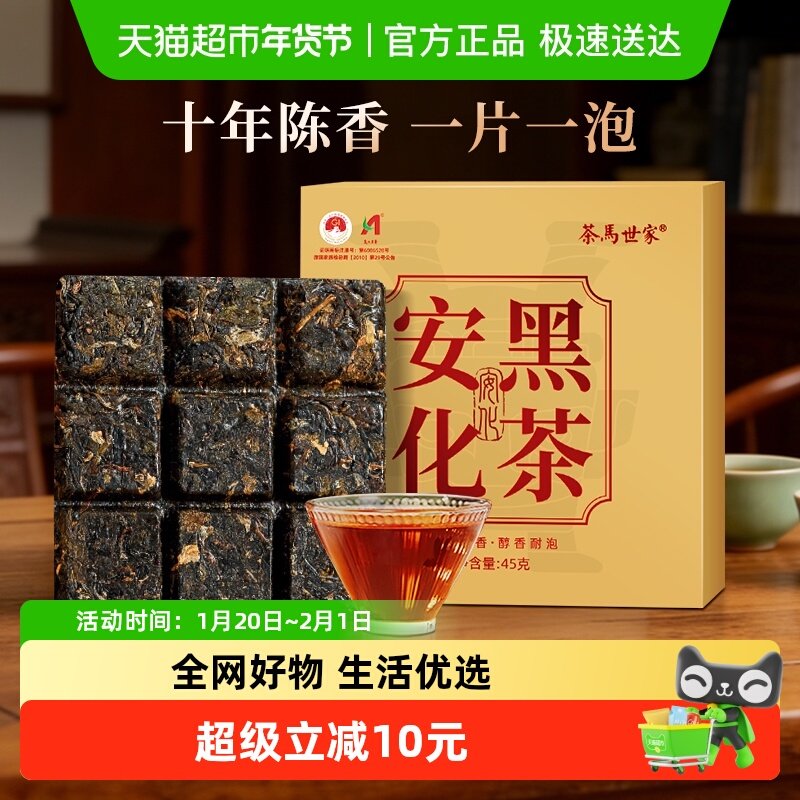 茶马世家安化黑茶黑砖茶叶2015年陈熟茶湖南茯砖茶品鉴装自己喝,茶,安化黑茶,淘宝优惠券,粉丝福利购,淘宝优惠卷
