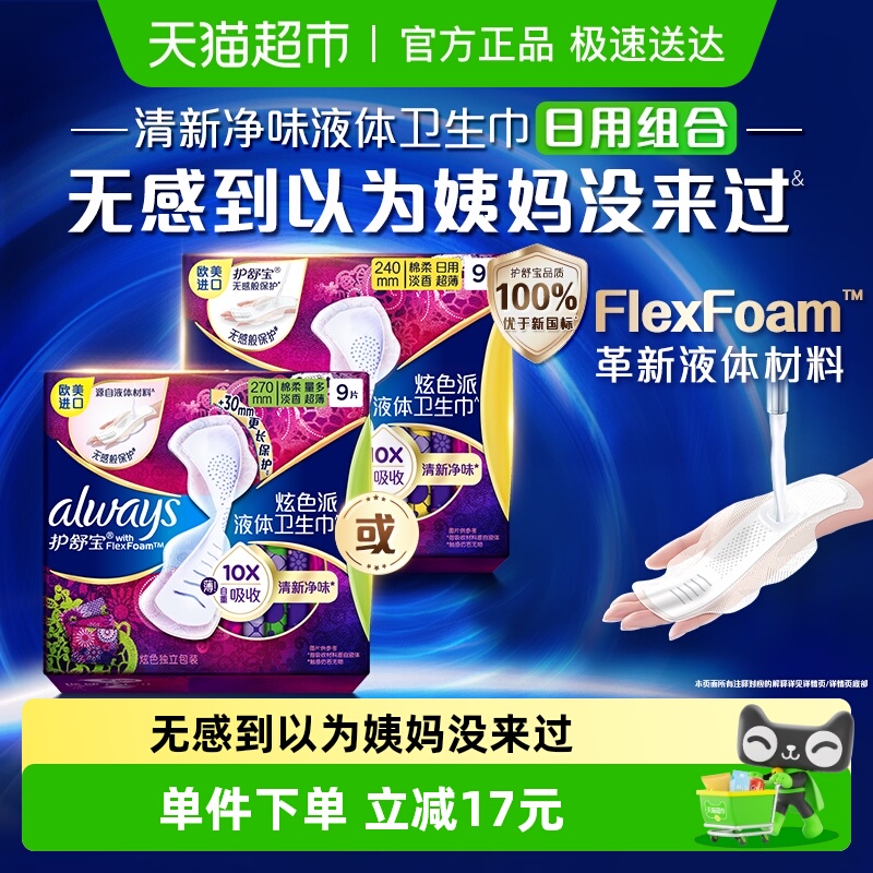 欧美进口护舒宝液体卫生巾