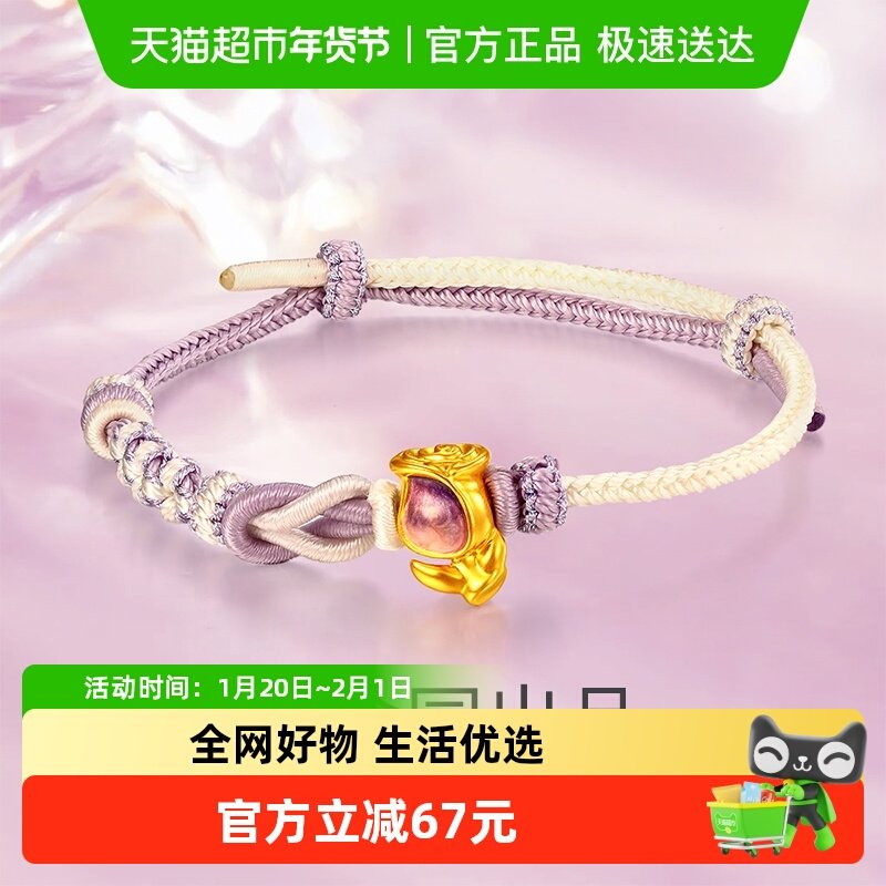 梦金园珐琅玫瑰花黄金转运珠多巴胺编绳手绳串紫色桃花结足金手链,黄金,手饰,淘宝优惠券,粉丝福利购,淘宝优惠卷