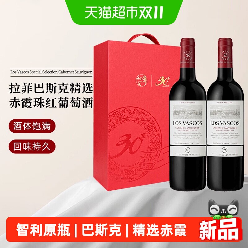 拉菲红酒巴斯克源自罗斯柴尔德精选赤霞珠干红葡萄酒双支礼盒送礼