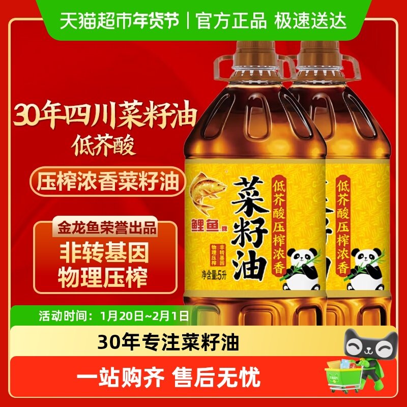 鲤鱼压榨浓香菜籽油5L*2桶 非转基因家用大桶装小榨低芥酸食用油,粮油调味/速食/干货/烘焙,菜籽油,淘宝优惠券,粉丝福利购,淘宝优惠卷