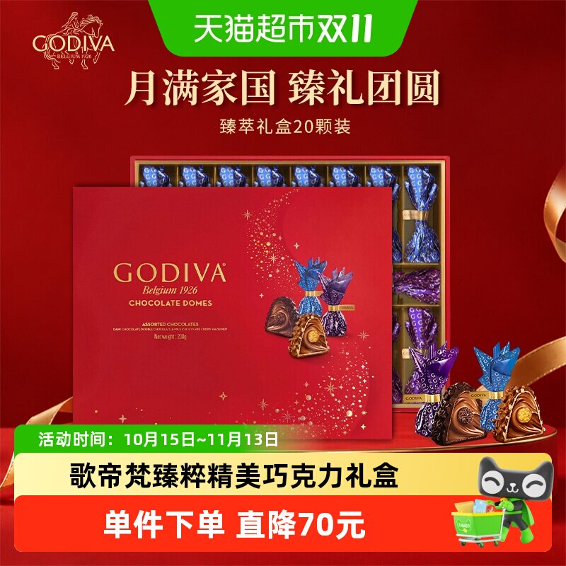 【精美礼盒】歌帝梵臻粹黑巧克力200g高端纯可可脂送女友生日礼盒
