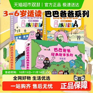 巴巴爸爸经典 故事环游世界科学探索幼儿早教启蒙图画儿童绘本图书