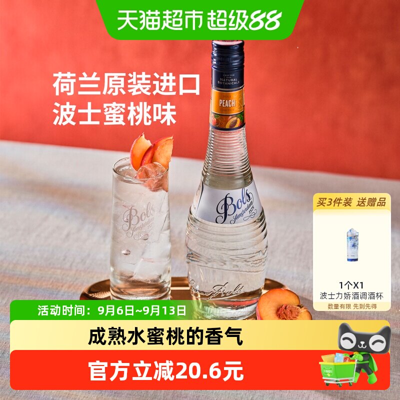 荷兰进口洋酒Bols波士蜜桃味力娇酒利口酒夏日DIY鸡尾酒调酒基酒