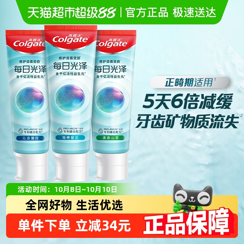 高露洁每日光泽健齿修护牙膏