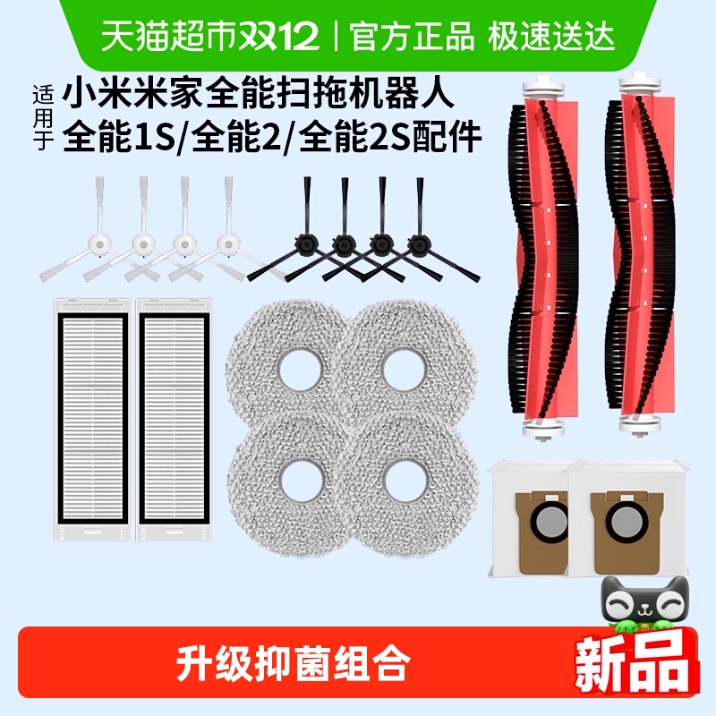 适用于小米全能1S2S扫地机配件