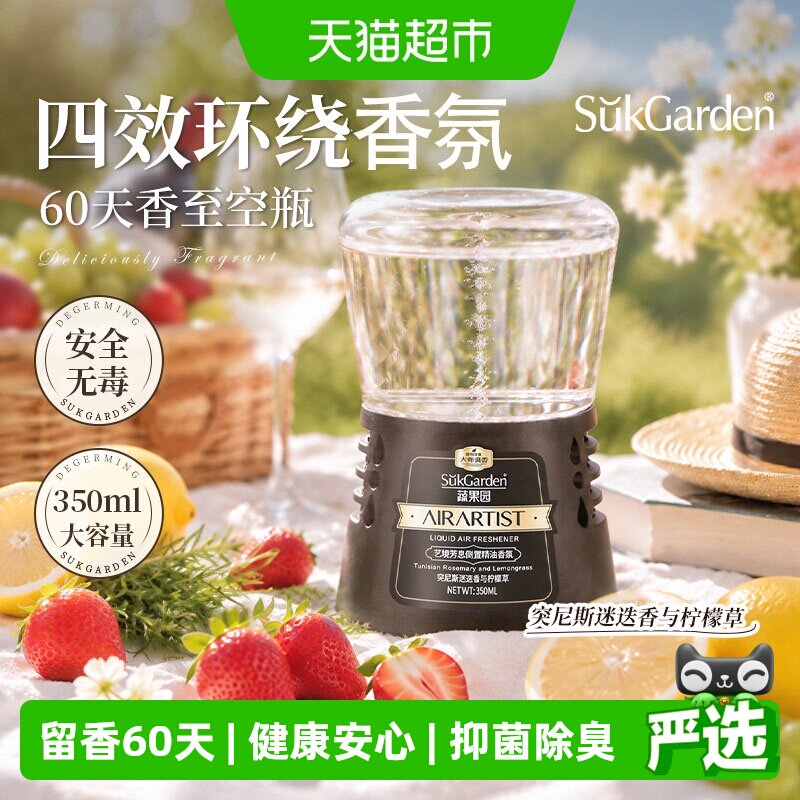 蔬果园高级香薰350ml 21元 - 86线报