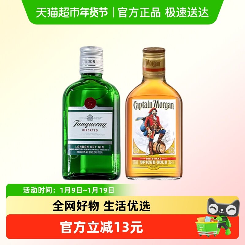 【调酒组合】添加利伦敦干味金酒200ml+摩根船长金朗姆酒200ml
