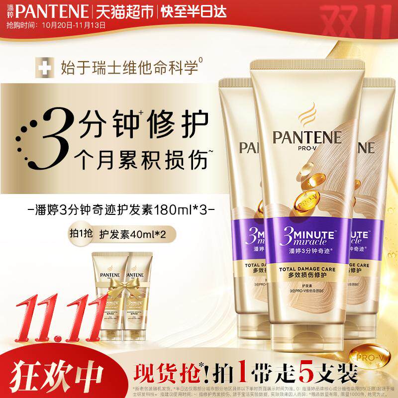 潘婷三分钟奇迹护发素女发膜级柔顺顺滑烫染修护损伤改善毛躁正品