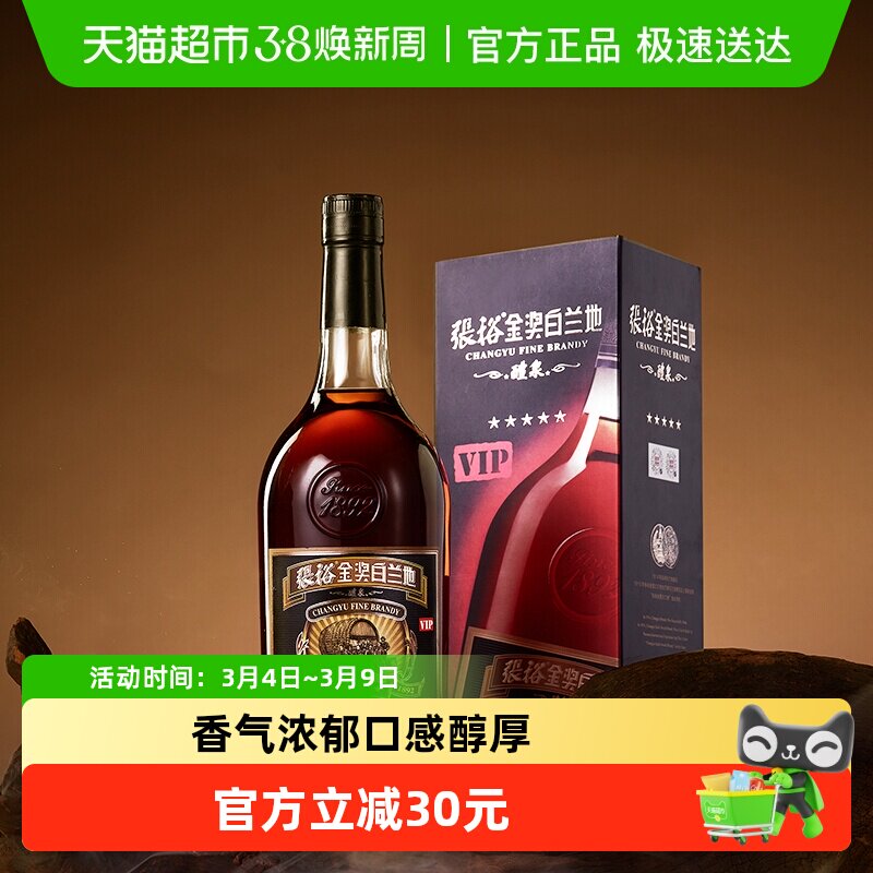 张裕白兰地五星金奖40度700ml单支礼盒装洋酒可乐桶调酒