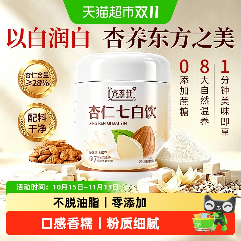 杏仁七白饮纯早餐营养补品纤维五谷杂粮养胃冲泡饮代餐粉饱腹食品