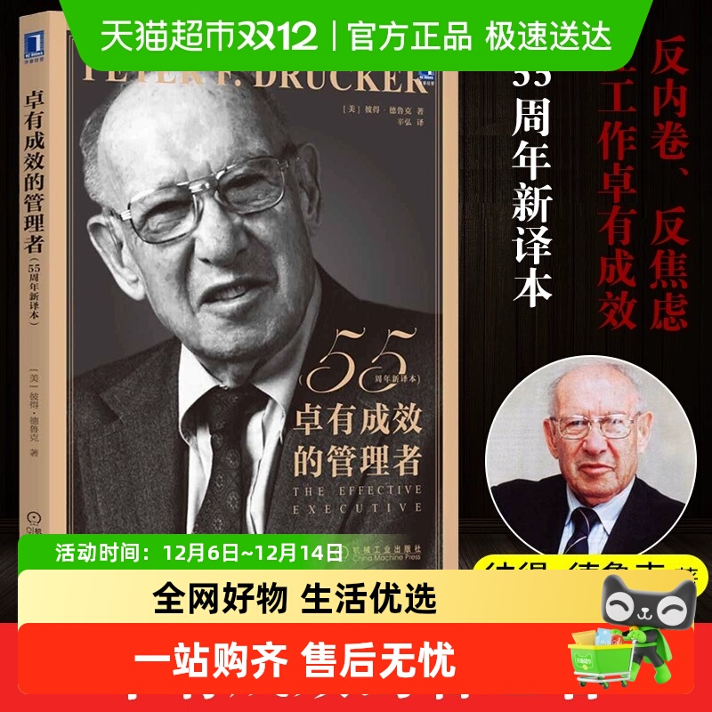 卓有成效的管理者无彼得德鲁克