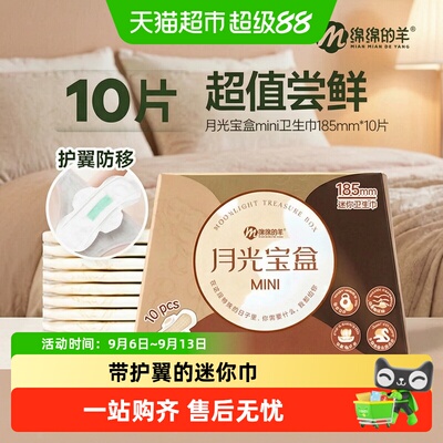 绵绵的羊月光宝盒迷你巾亲肤细腻