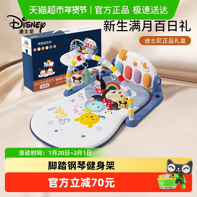 迪士尼婴儿脚踏琴钢琴健身架3个月新生儿宝宝玩具0一1岁早教益智,玩具/童车/益智/积木/模型,摇铃,淘宝优惠券,粉丝福利购,淘宝优惠卷