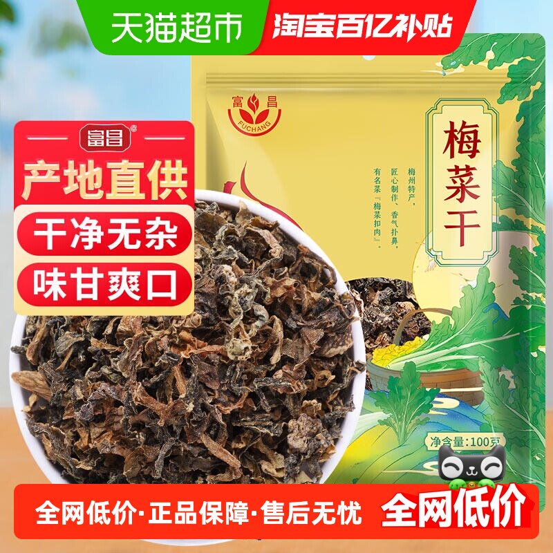 富昌梅干菜100g图片