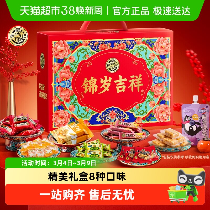 徐福记酥心糖沙琪玛大礼包1.26kg开学礼盒解馋小吃零食礼品