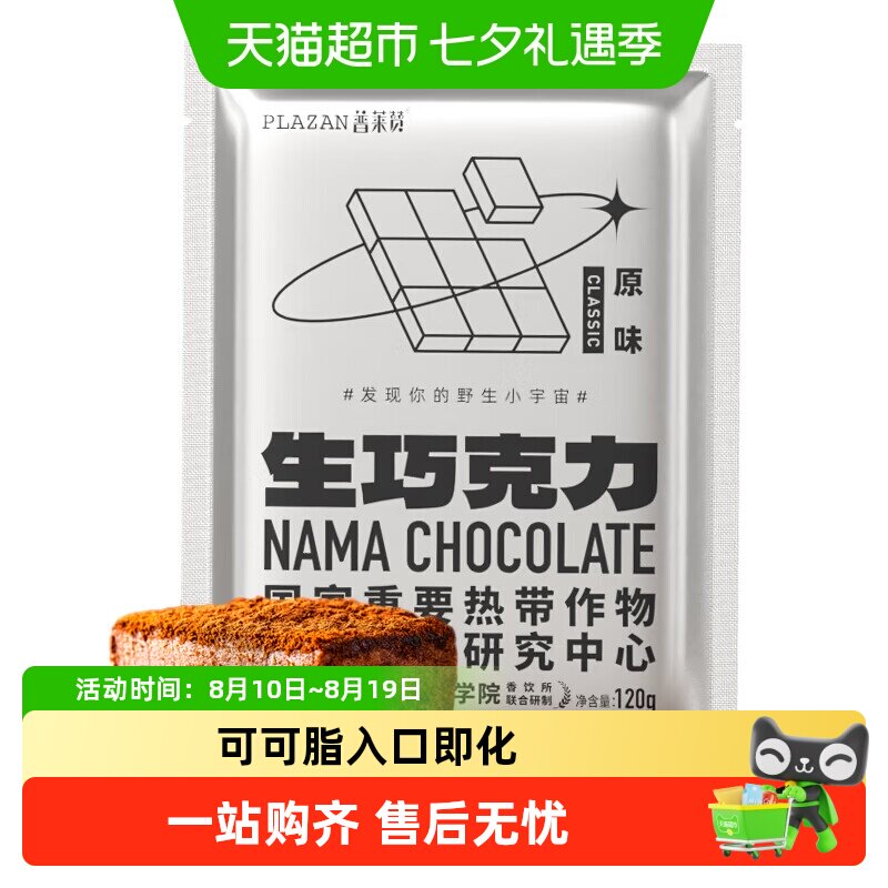 普莱赞生巧克力经典原味纯可可脂休闲零食热科院