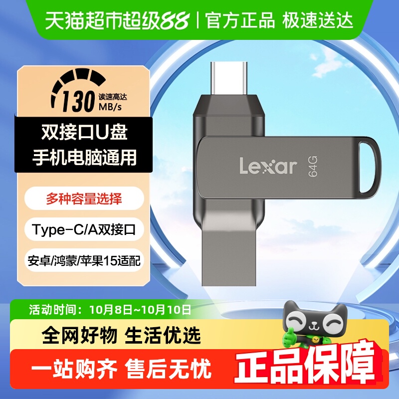 Lexar优盘64G两用优盘