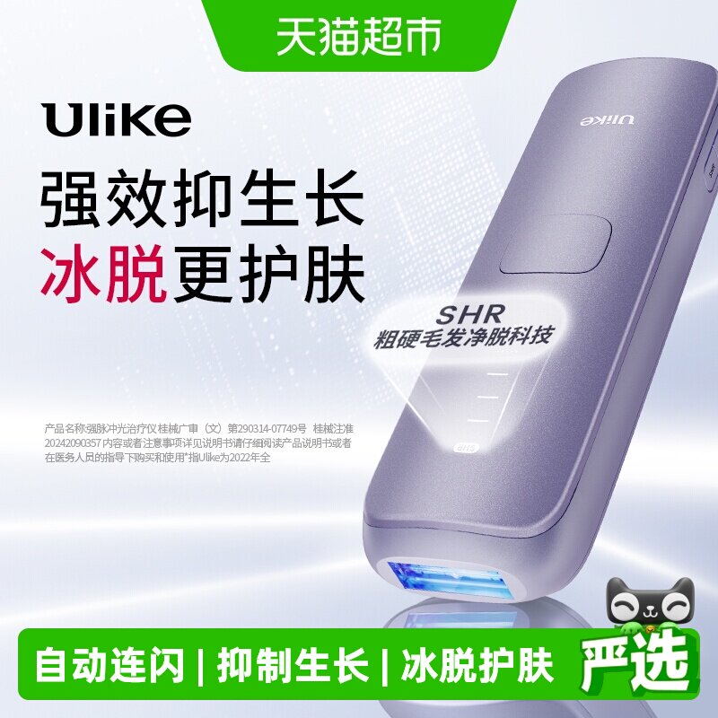 【正品保障】Ulike蓝宝石冰点脱毛仪Air4Max全身腿部腋下私处家用