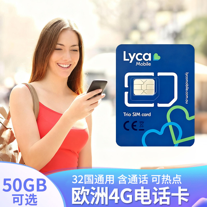 欧洲电话卡德国北欧欧盟多国通用4g高速流量上网卡手机卡