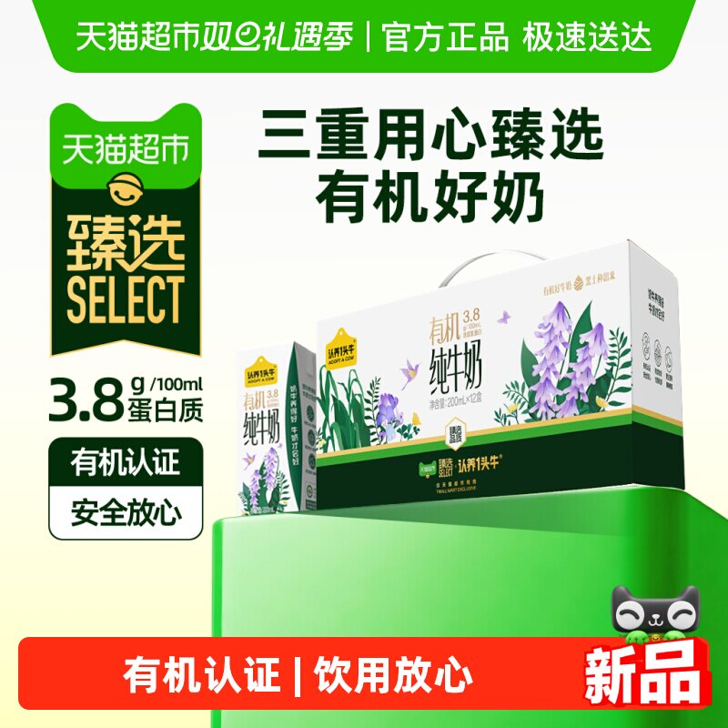 【臻选】认养一头牛有机纯牛奶3.8g蛋白牛奶单提家庭装