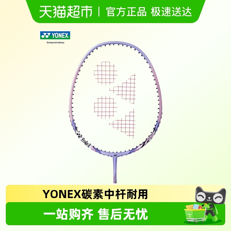YONEX尤尼克斯碳素中杆羽毛球拍