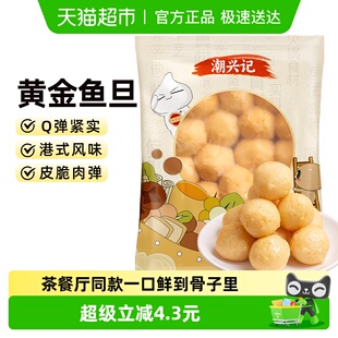 潮兴记黄金鱼丸子港式 鱼蛋711豆捞咖喱250g火锅烧烤麻辣烫商用