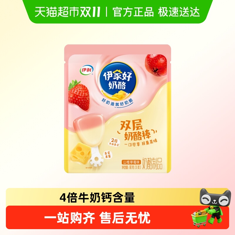 伊利伊家好双层奶酪棒山楂草莓味奶酪即食儿童零食乳酪