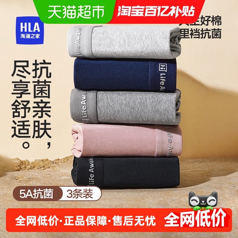 海澜之家新款男士内裤纯棉抗菌男款四角短裤青少年平角裤头,女士内衣/男士内衣/家居服,男平角内裤,淘宝优惠券,粉丝福利购,淘宝优惠卷