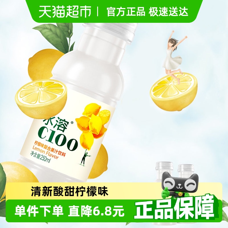农夫山泉水溶C100饮料250ml×24瓶