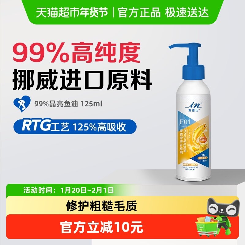 麦德氏鱼油狗狗猫咪用125ml晶亮深海三文鱼油按压美毛爆毛防掉毛,宠物/宠物食品及用品,猫卵磷脂/鱼油/海藻粉,淘宝优惠券,粉丝福利购,淘宝优惠卷
