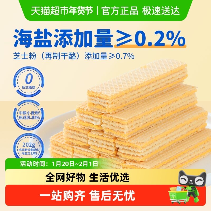 好吃点威轻脆威化饼干休闲零食网红饼干点心小吃整包,零食/坚果/特产,威化饼干,淘宝优惠券,粉丝福利购,淘宝优惠卷