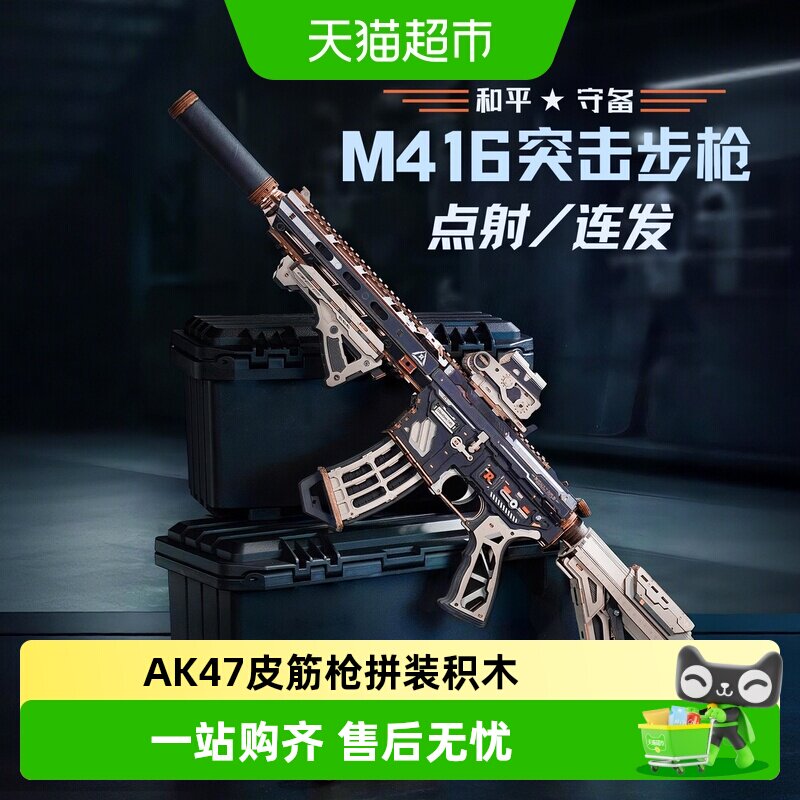 若客M416突击步枪积木拼图玩具图片