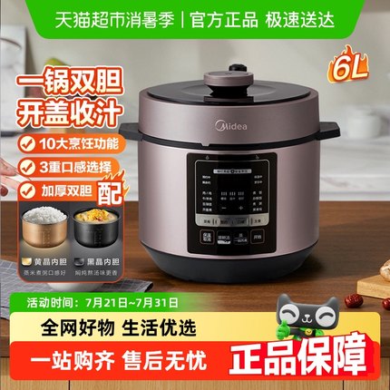 美的电压力锅6升家用大容量电饭煲5升高压锅2-6