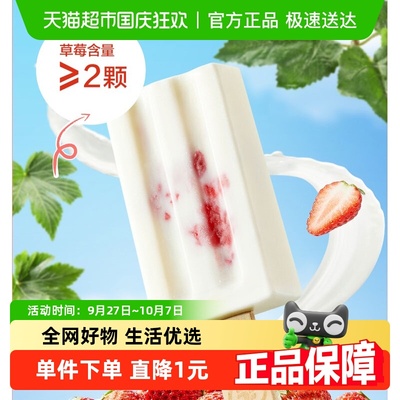 五丰2颗草莓口味冰淇淋80g×1支