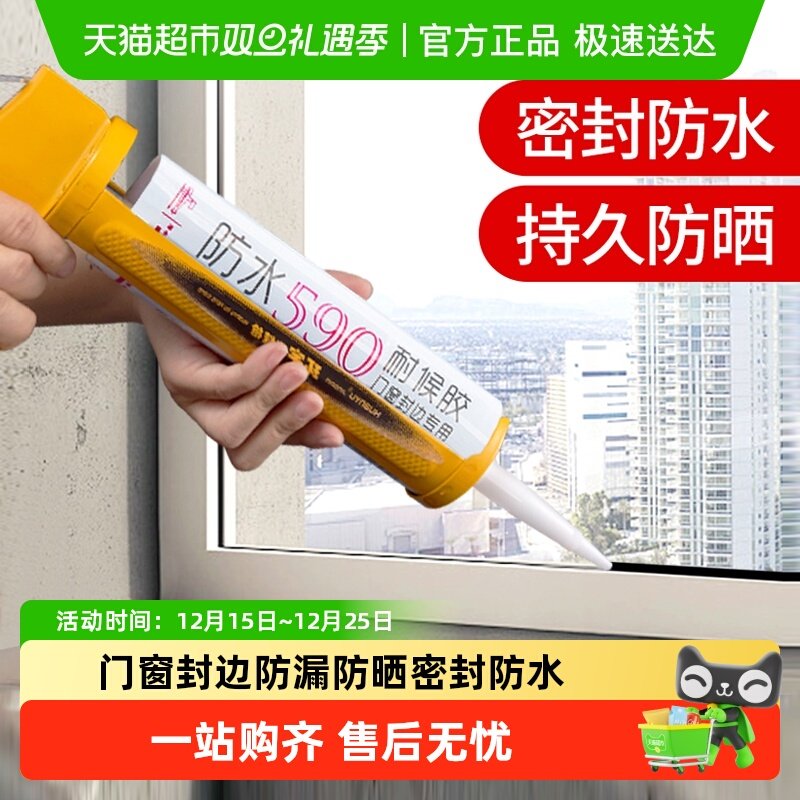 潜水艇窗户密封胶黑色玻璃胶封边胶门窗专用防水耐候胶室外窗户胶
