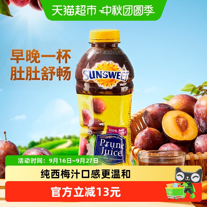 美国日光sunsweet西梅汁NFC儿童孕妇老人纯果汁果蔬汁夏季饮料品
